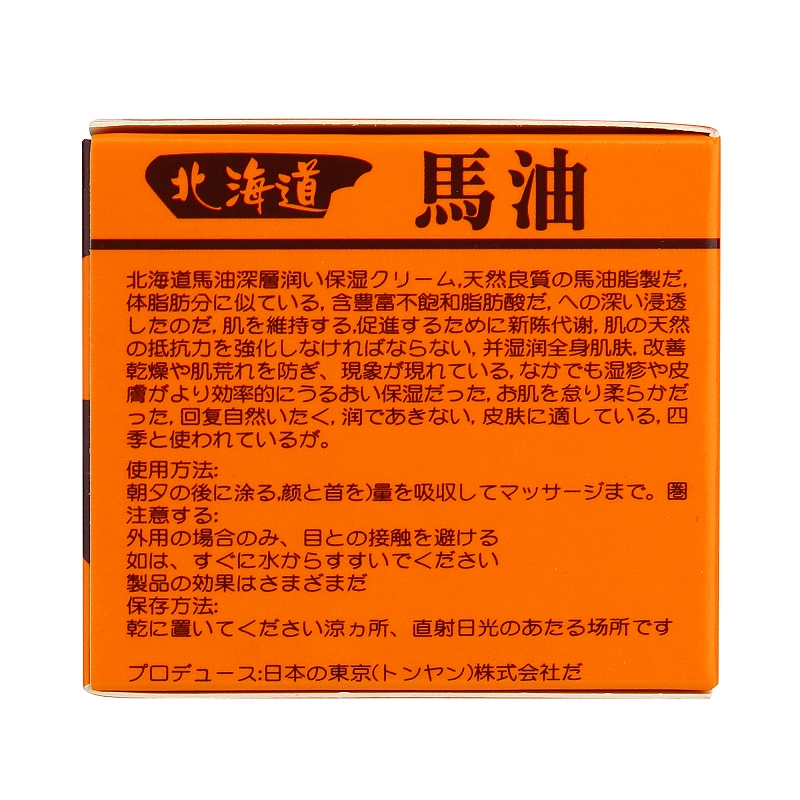 北海道 馬油 (1).jpg